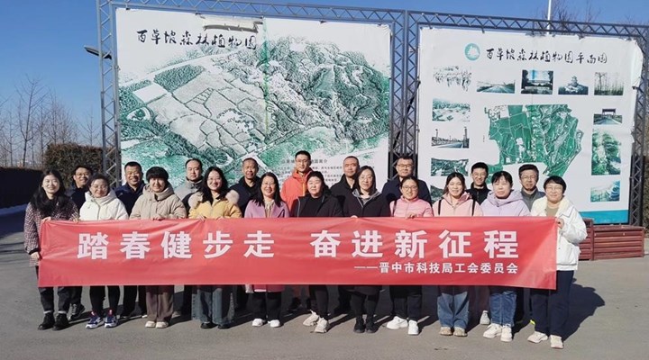 晋中市科技局开展“踏春健步走”暨庆“三八”妇女节活动